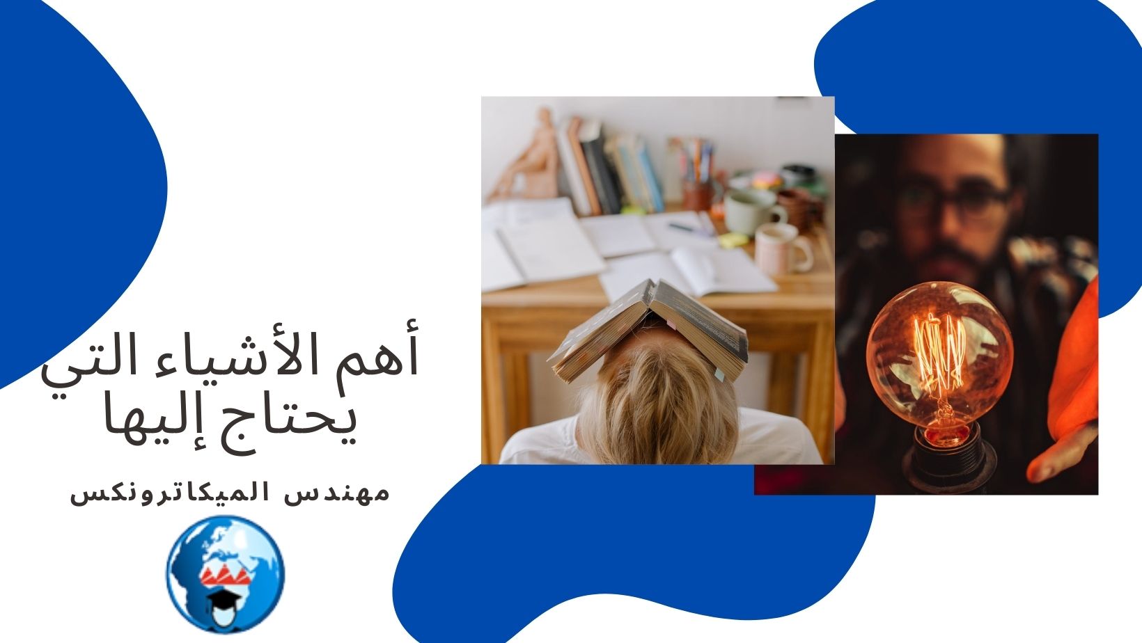 هندسة الميكاترونكس في مصر تواصل معانا : 00201112848221 00201206358874 00201091925011 0020237490041