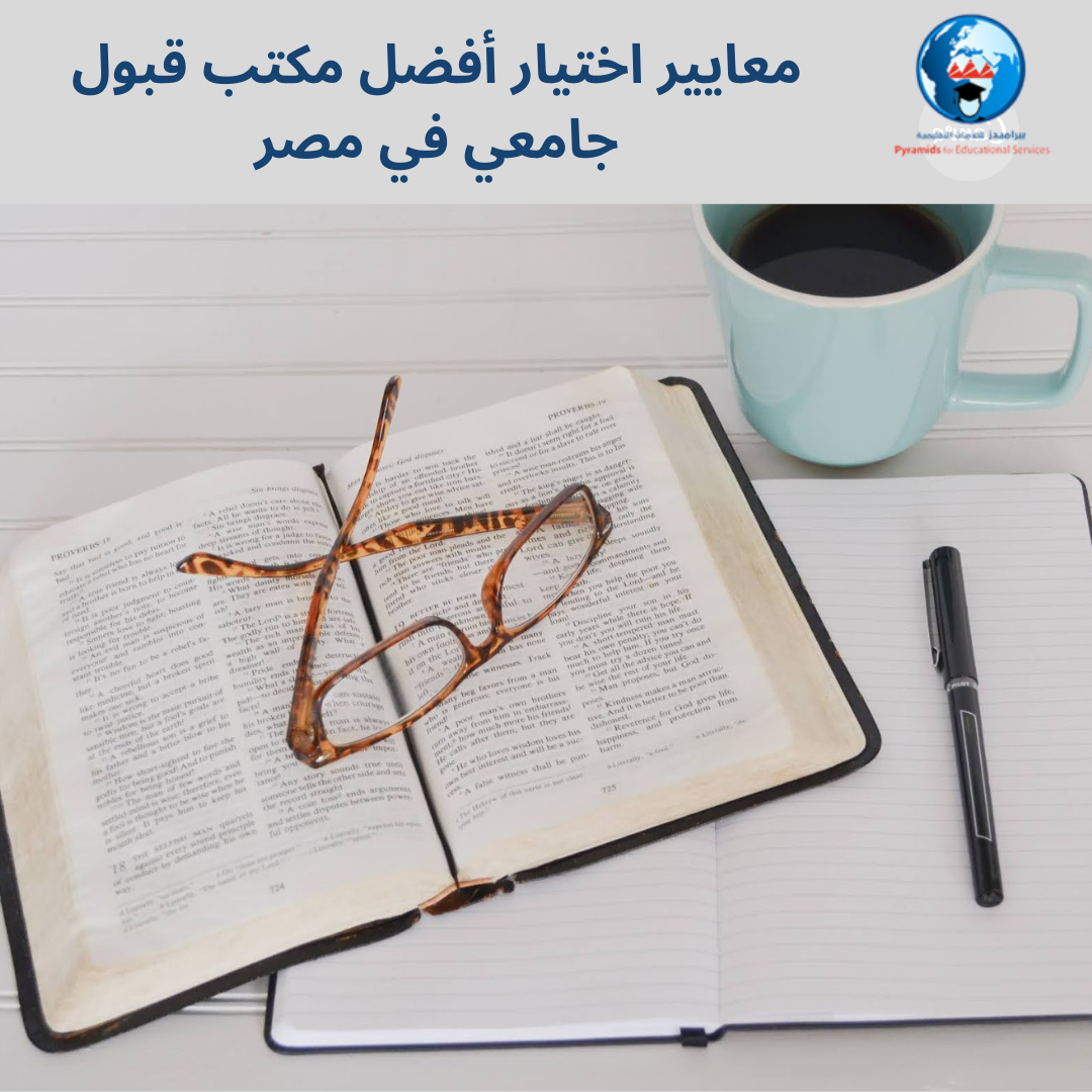 قبول جامعي في مصر