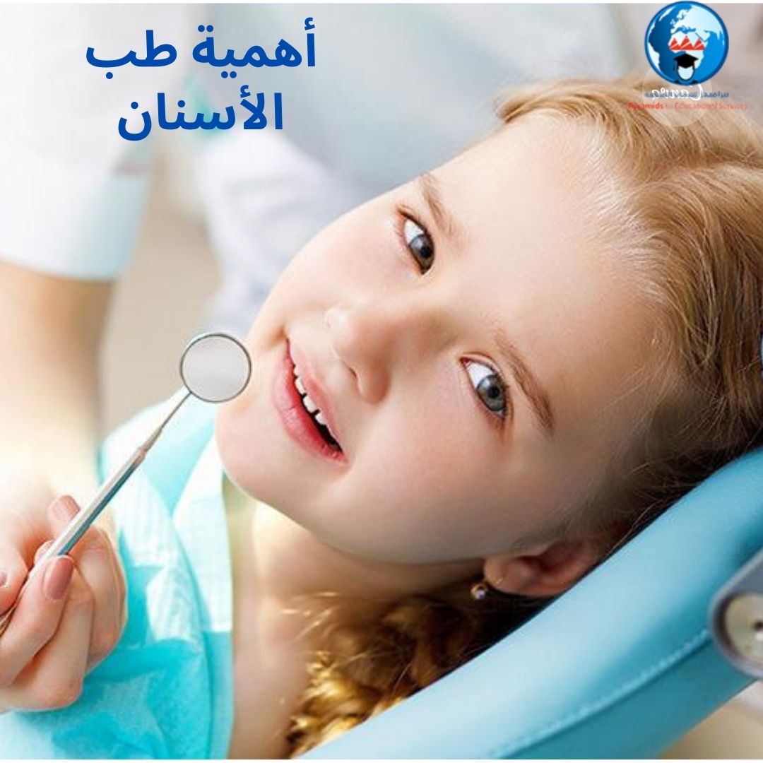 دراسة طب الأسنان في مصر