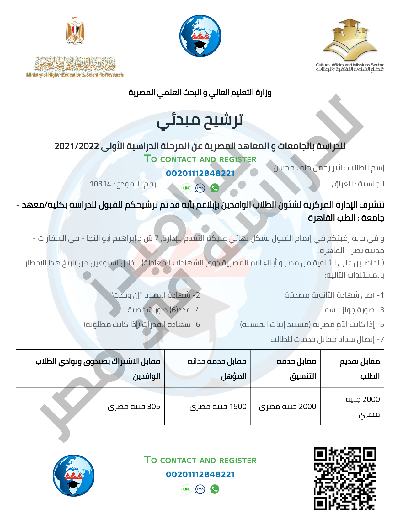 قبول مبدئي